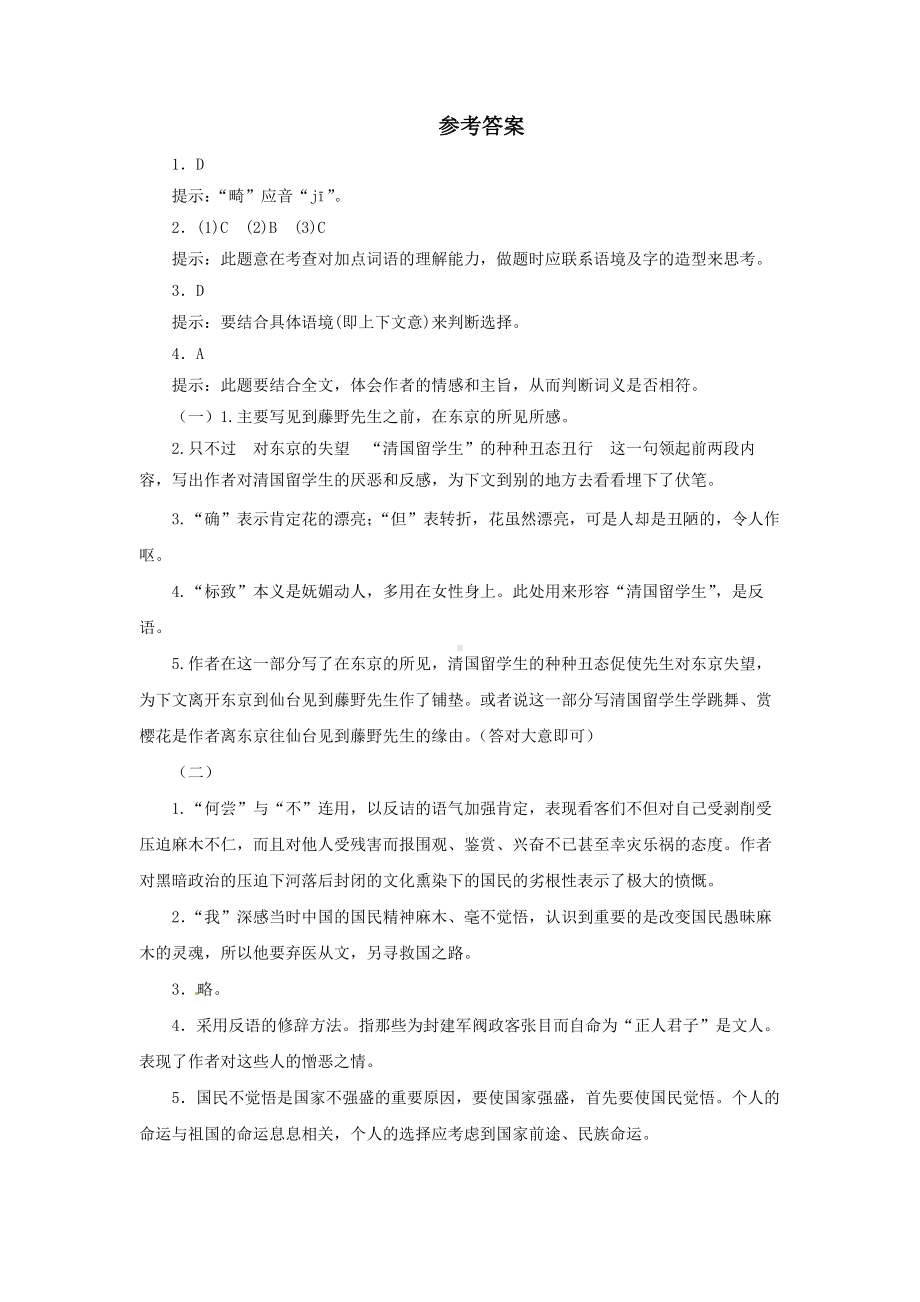 藤野先生检测练习附答案.pdf_第3页