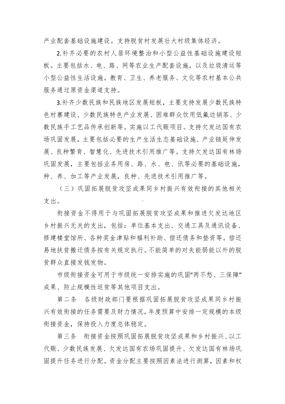 财政衔接推进乡村振兴补助资金管理实施办法.docx_第2页