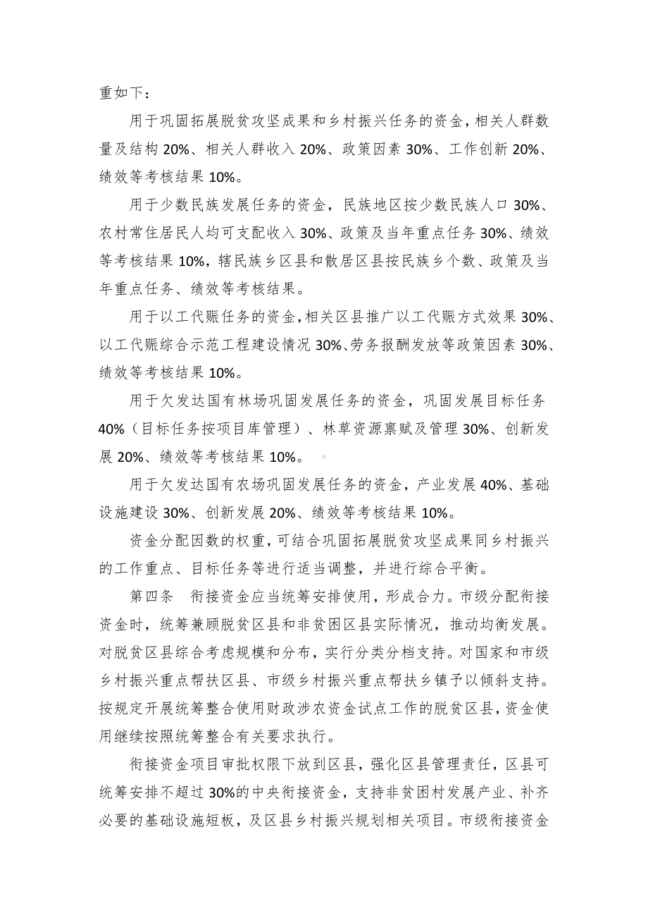 财政衔接推进乡村振兴补助资金管理实施办法.docx_第3页