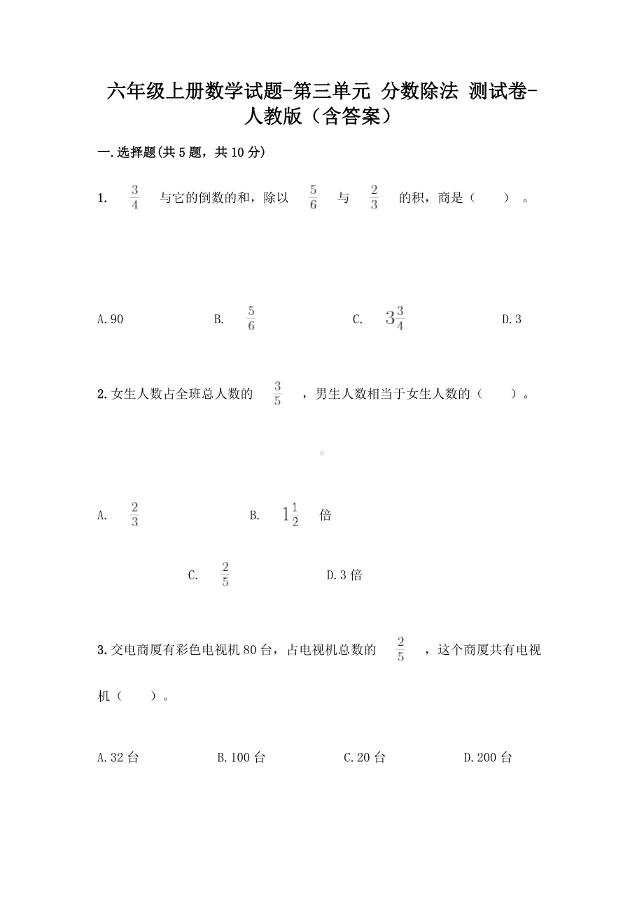 六年级上册数学试题-第三单元 分数除法 测试卷-人教版（含答案）.doc_第1页