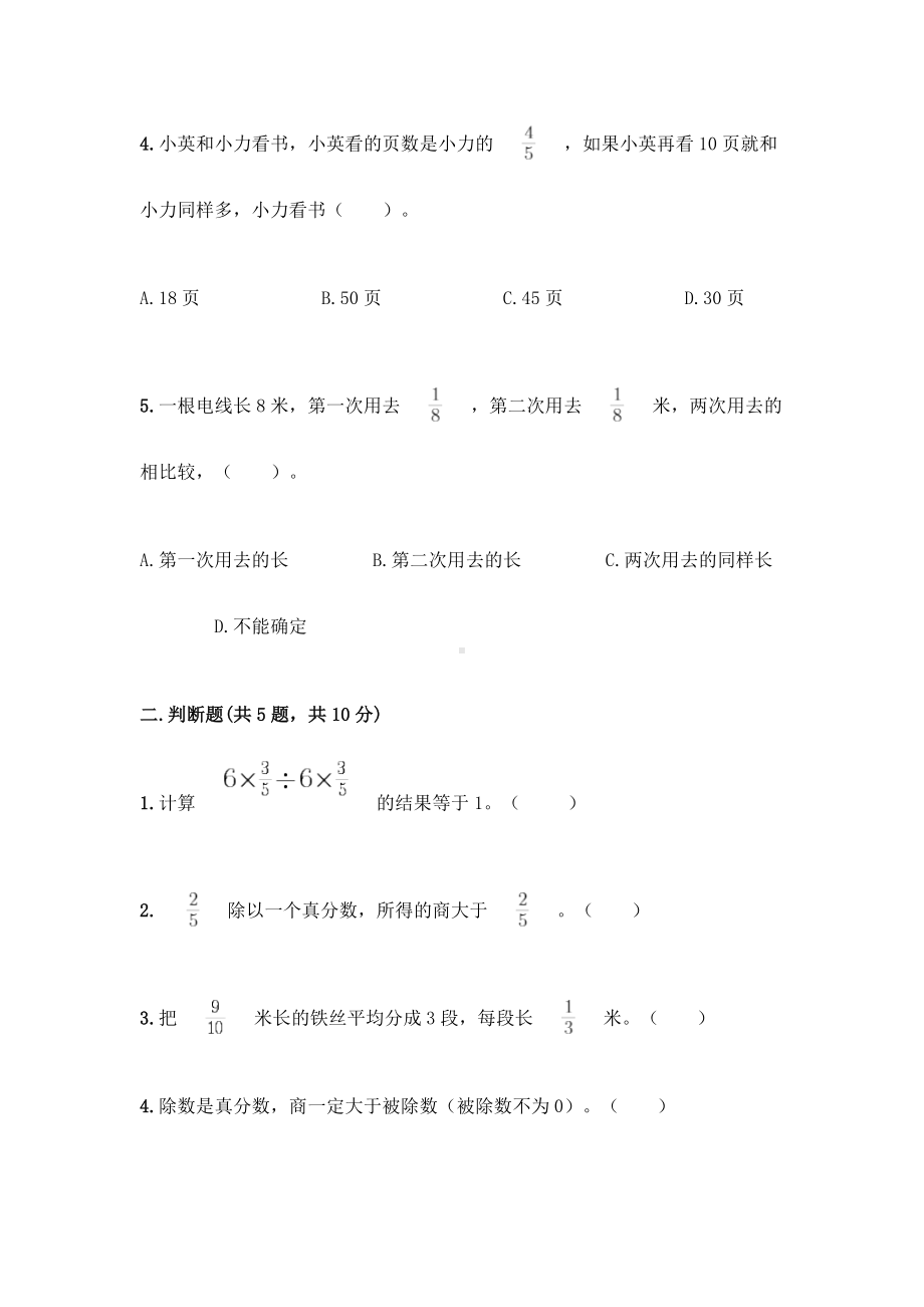 六年级上册数学试题-第三单元 分数除法 测试卷-人教版（含答案）.doc_第2页