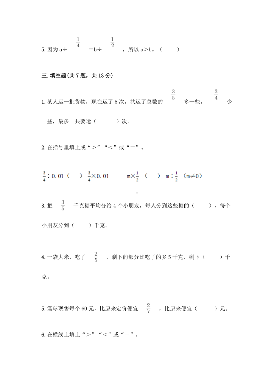 六年级上册数学试题-第三单元 分数除法 测试卷-人教版（含答案）.doc_第3页