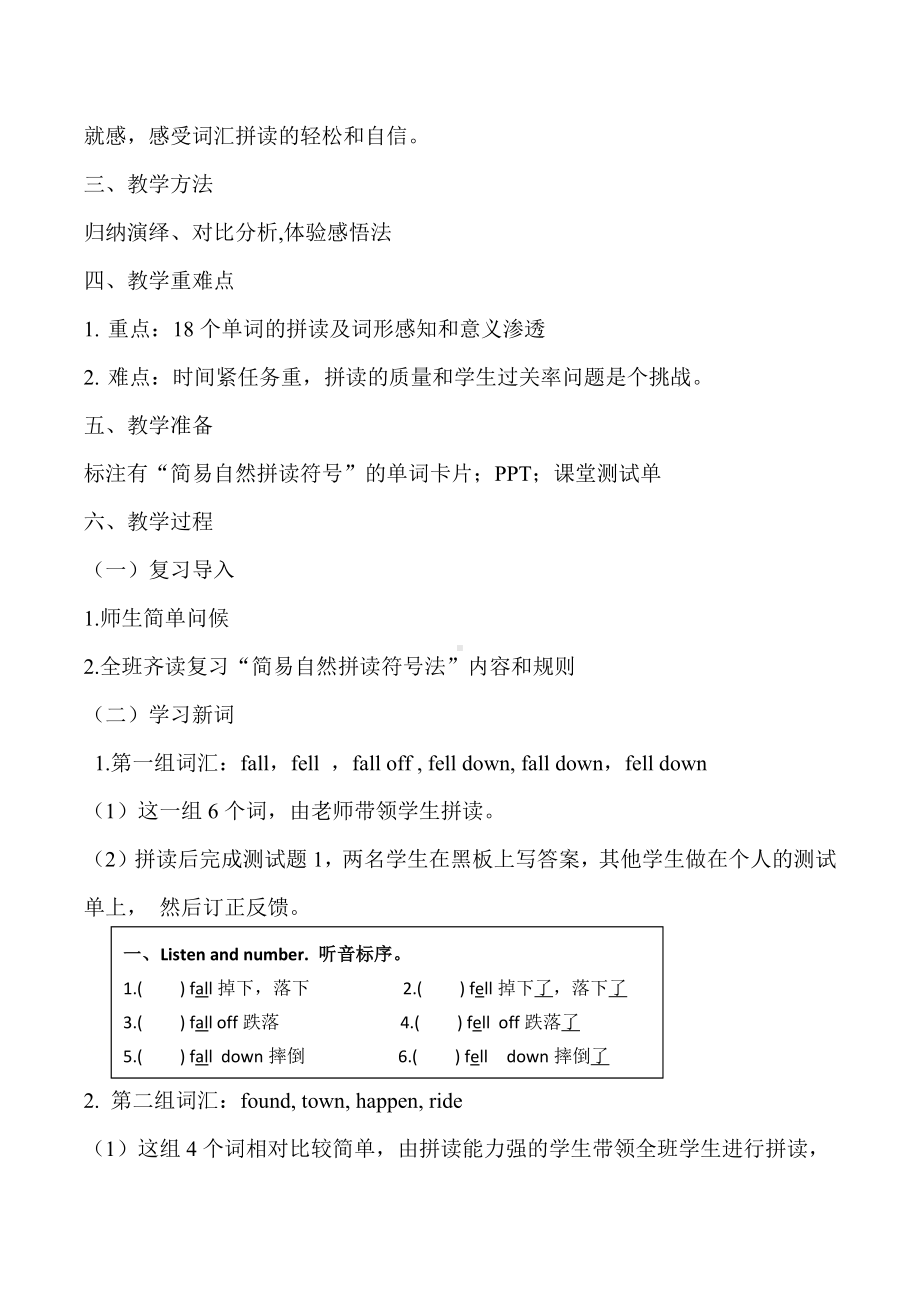 英语外研新标准（三起）四年级下册- Module 10Unit 1 Did you fall off your bike教案.docx_第2页