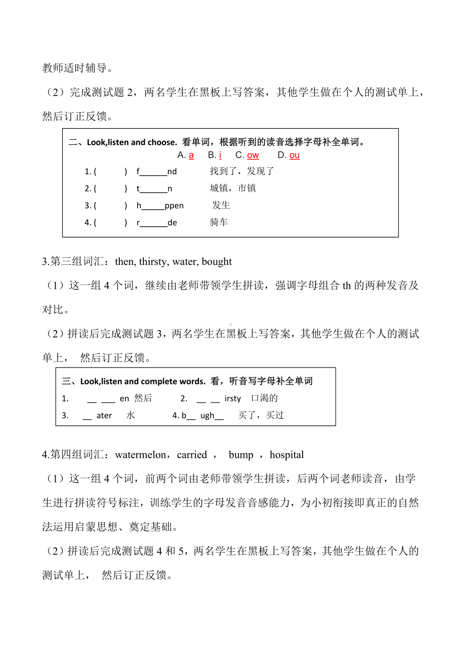 英语外研新标准（三起）四年级下册- Module 10Unit 1 Did you fall off your bike教案.docx_第3页