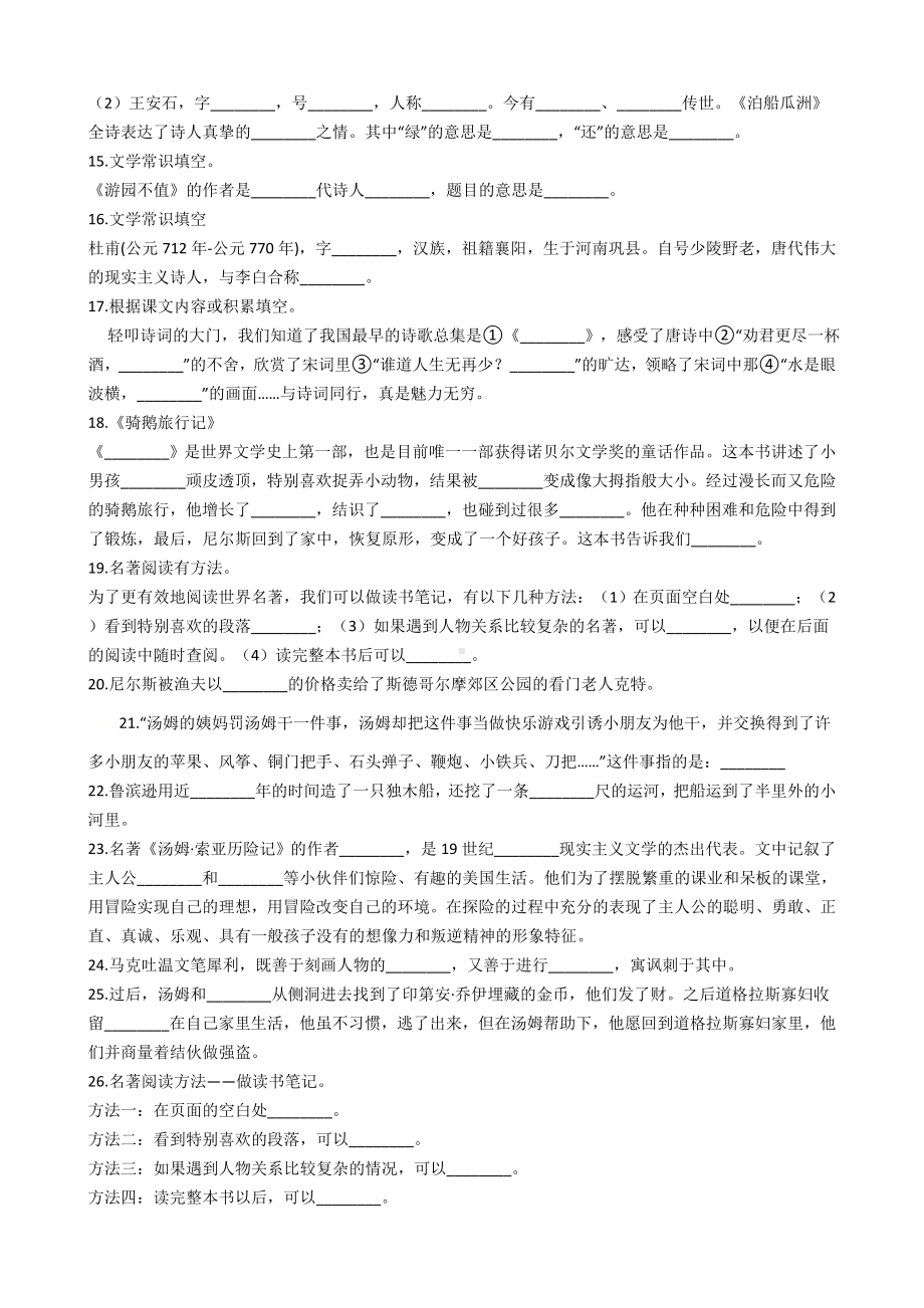 六年级下册语文试题期中复习专题-06常识（含答案） 部编版.docx_第2页