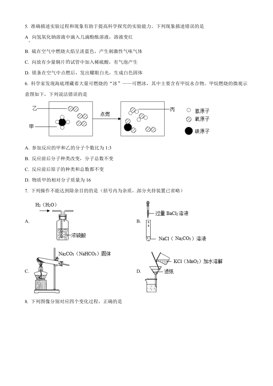 2022年西藏自治区中考化学真题（含答案）.docx_第2页