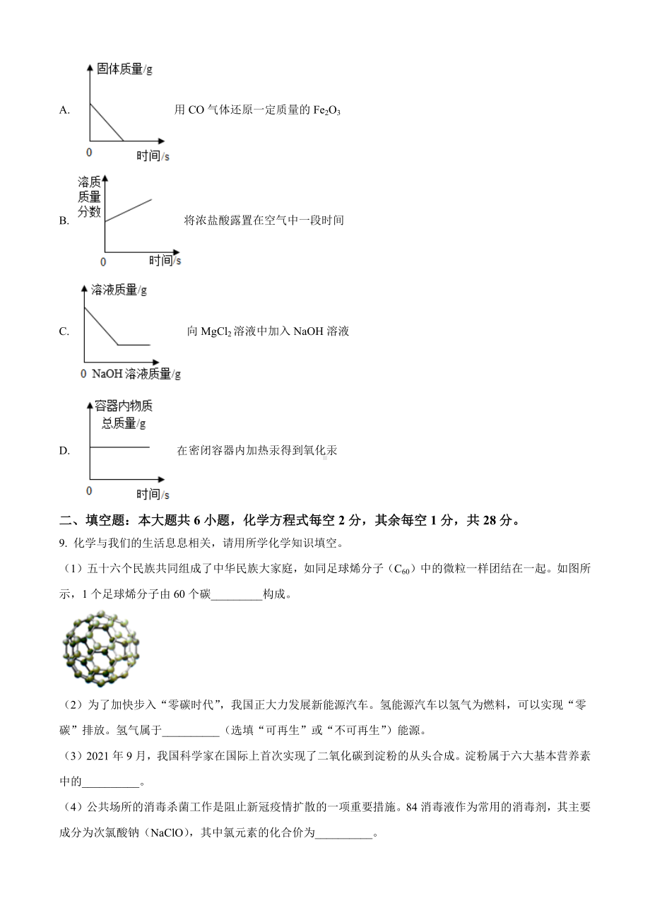 2022年西藏自治区中考化学真题（含答案）.docx_第3页