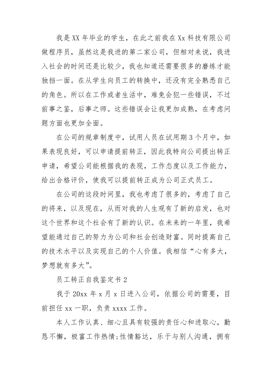 员工转正自我鉴定书11篇.doc_第2页