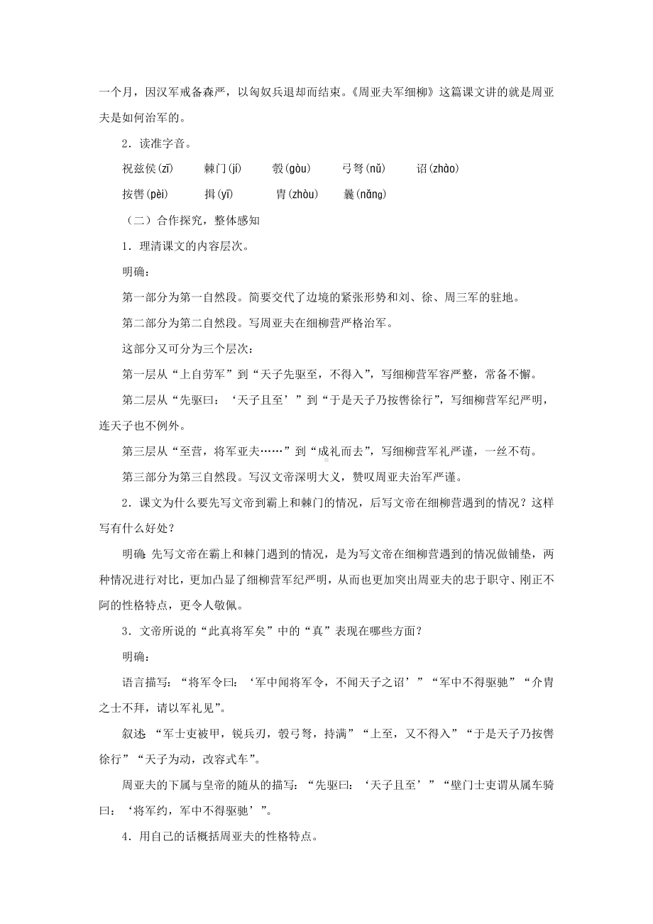 周亚夫军细柳示范教案.docx_第2页