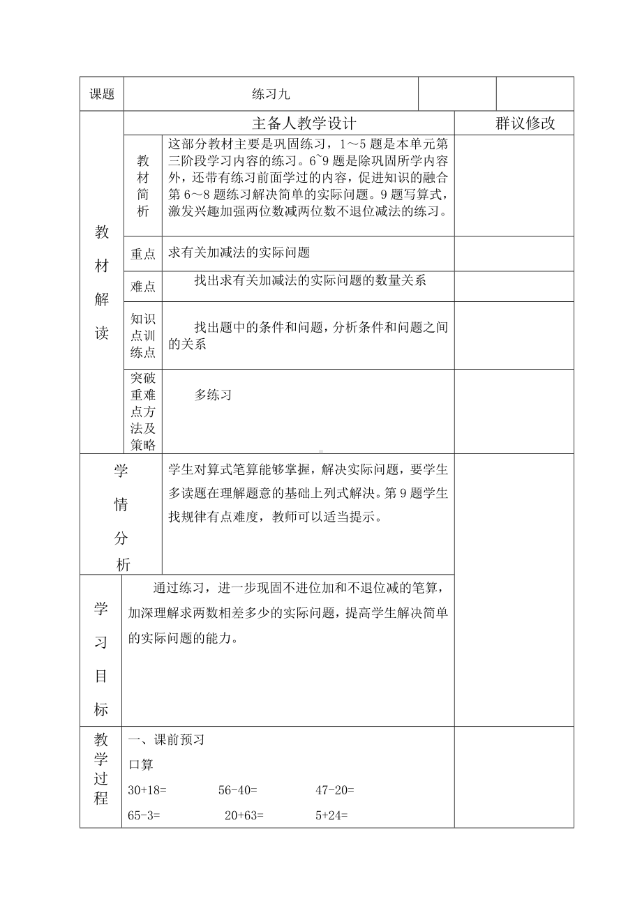 一年级下册数学教案-4.12 练习九丨苏教版 .doc_第1页