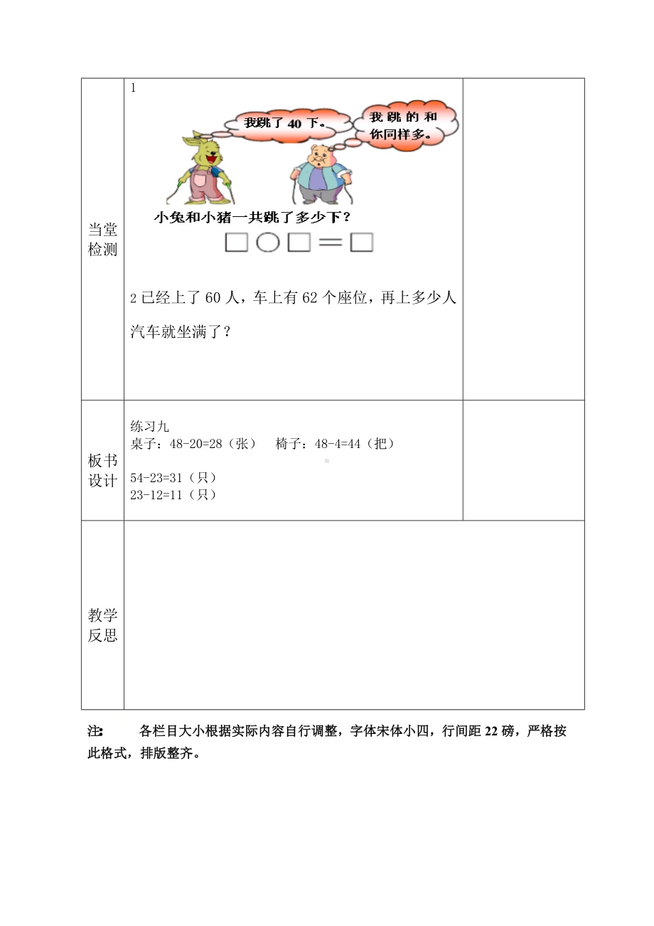 一年级下册数学教案-4.12 练习九丨苏教版 .doc_第3页