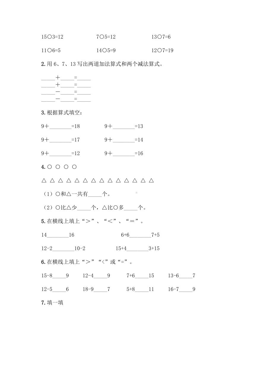 一年级下册数学试题-第一单元 复习与提高 测试卷-沪教版（含答案）(1).doc_第2页