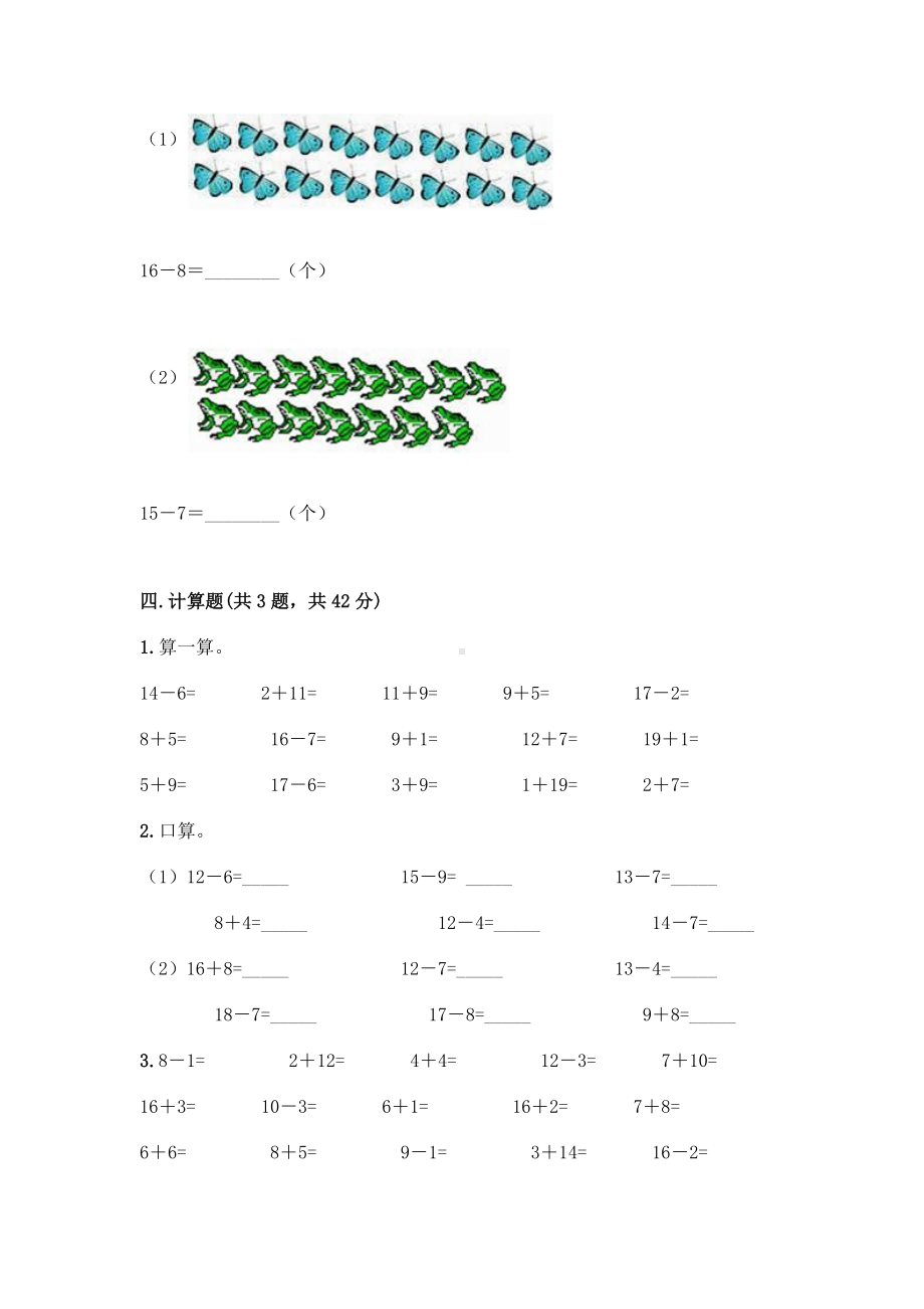 一年级下册数学试题-第一单元 复习与提高 测试卷-沪教版（含答案）(1).doc_第3页