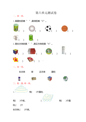 苏教版数学一年级上学期第6单元测试卷（网资源）.doc