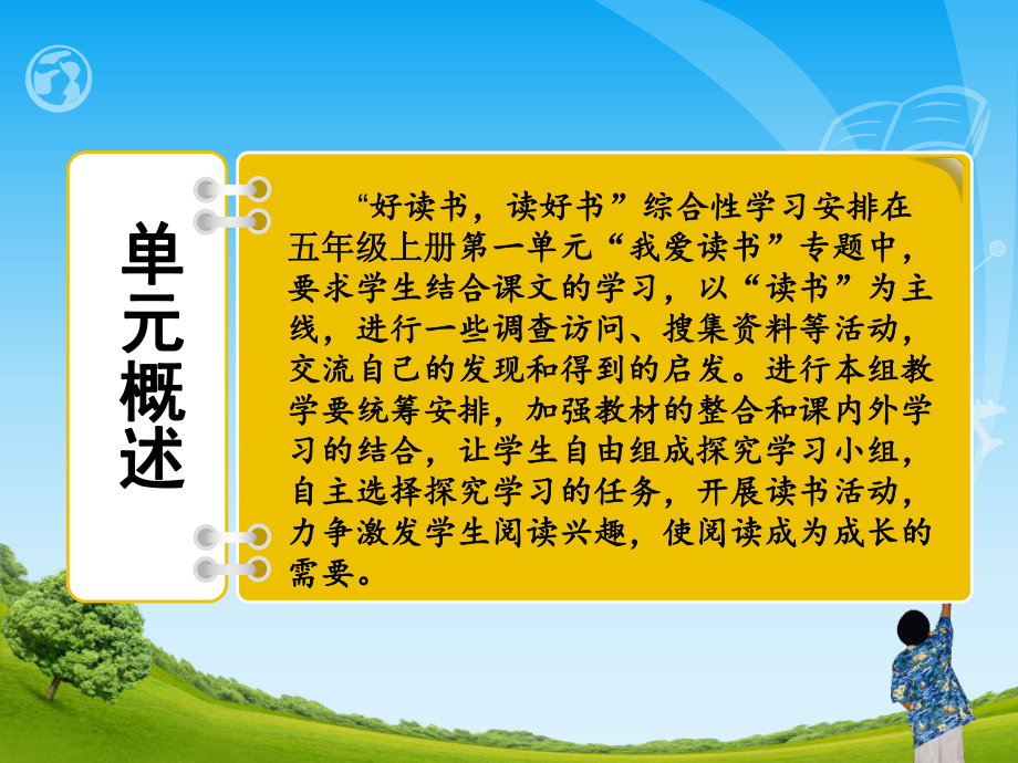 实验教科书人教版五年级上册读好书好读书学习培训课件.ppt_第2页