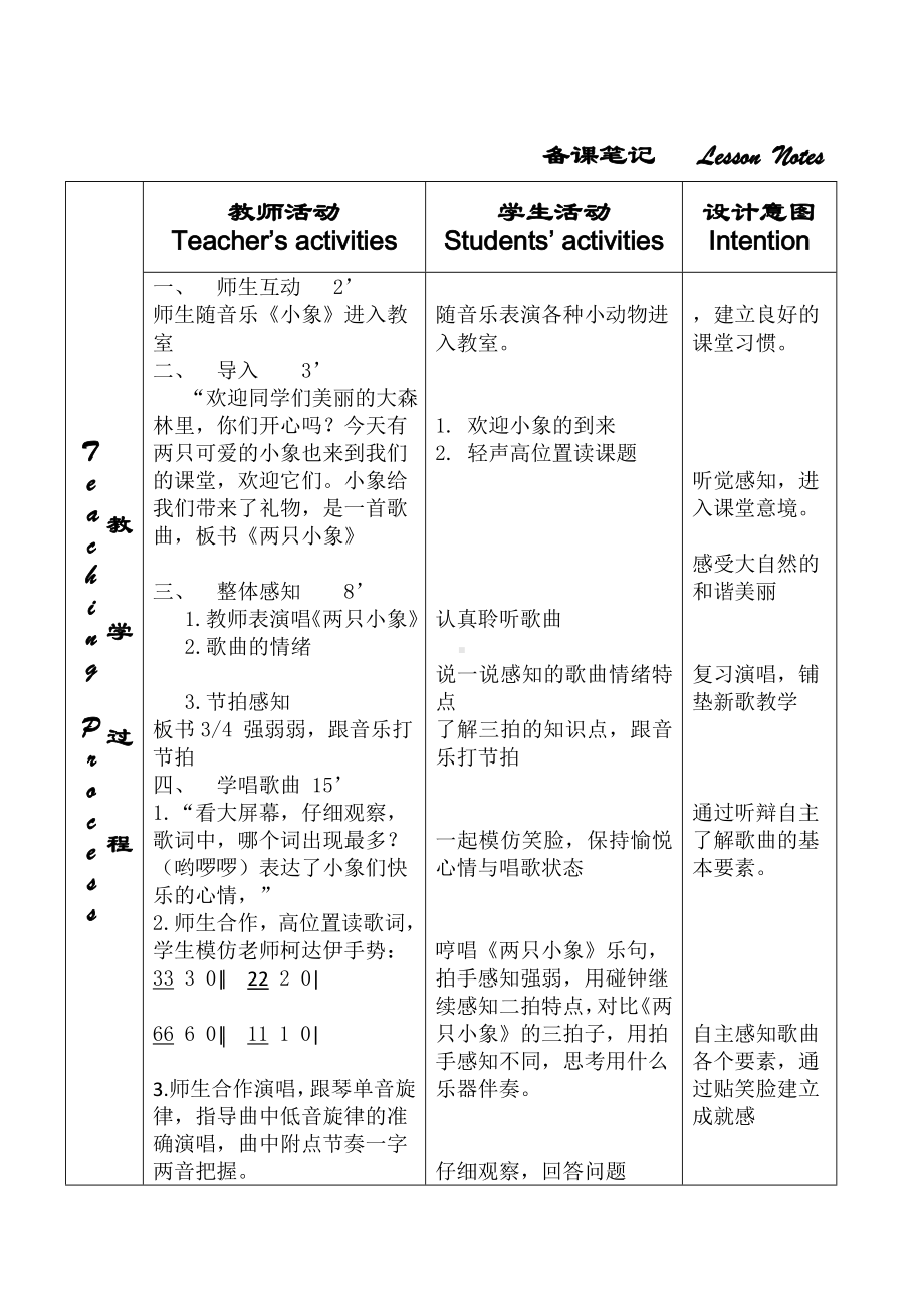 一年级下册音乐教案 （简谱） 小象 人音版.doc_第2页