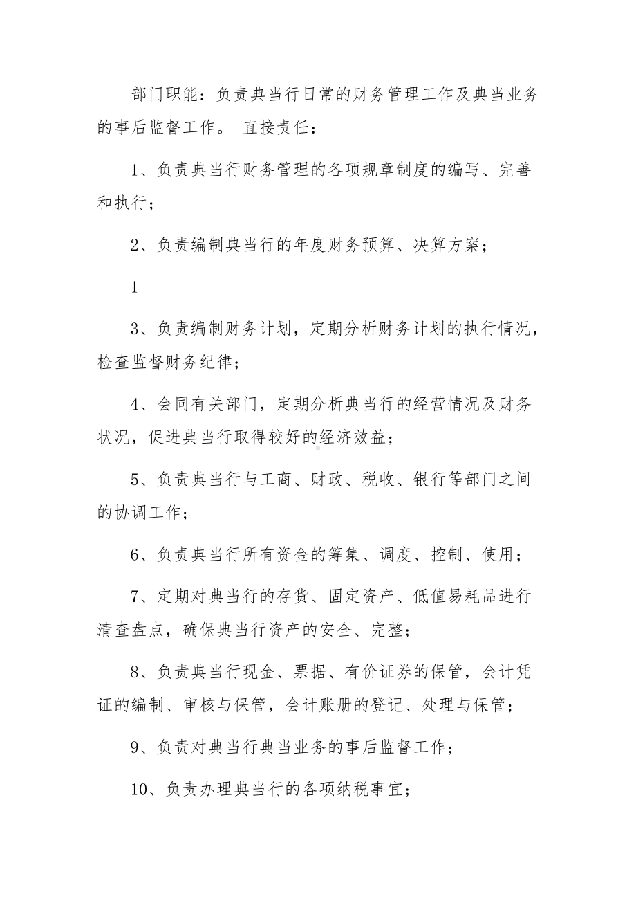 典当公司管理制度.docx_第2页