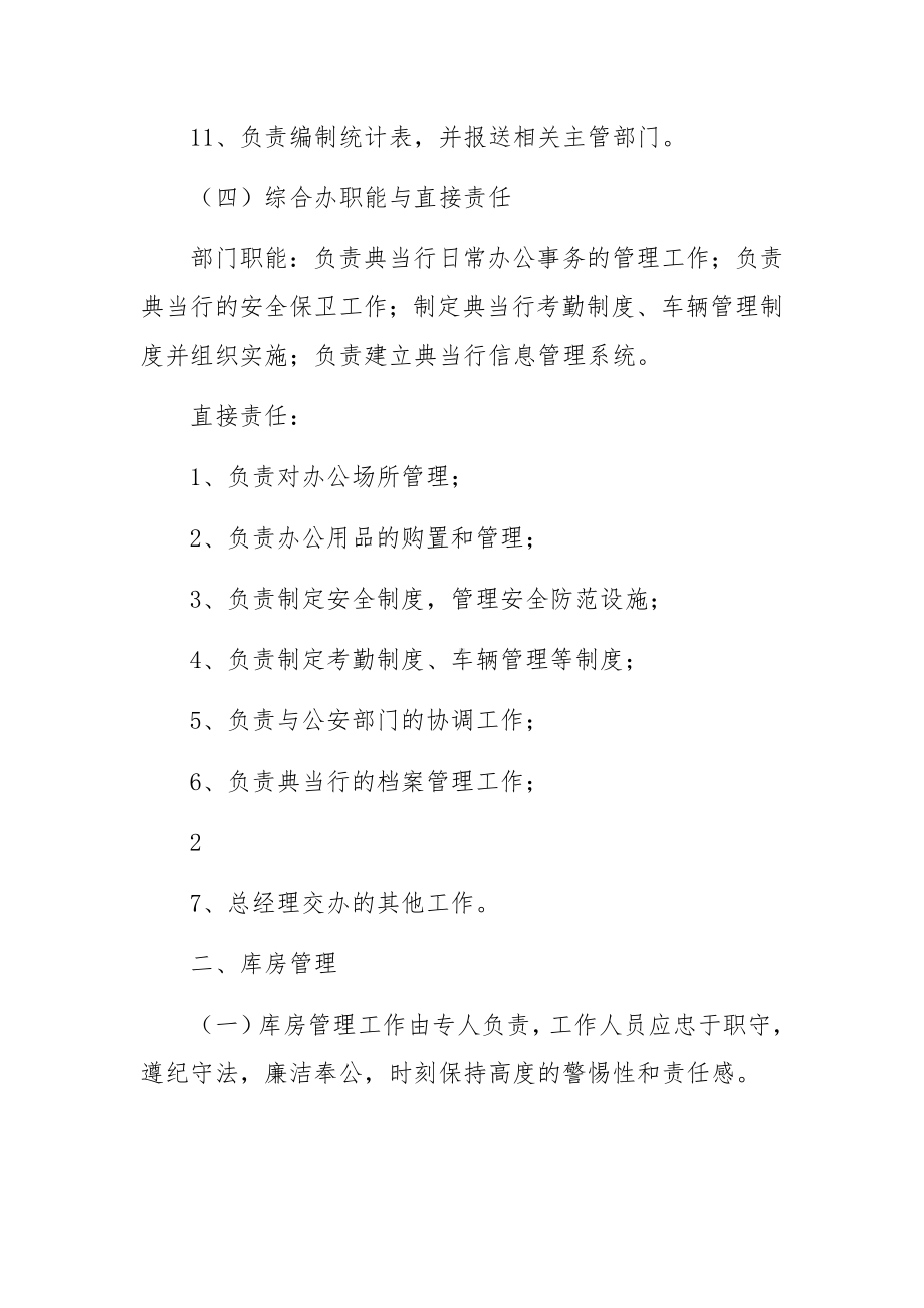 典当公司管理制度.docx_第3页