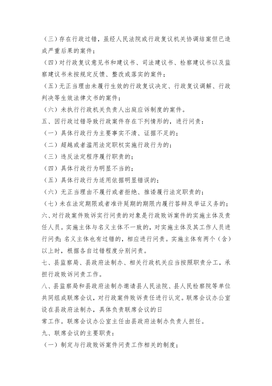 X县行政败诉案件过错责任追究办法.docx_第2页