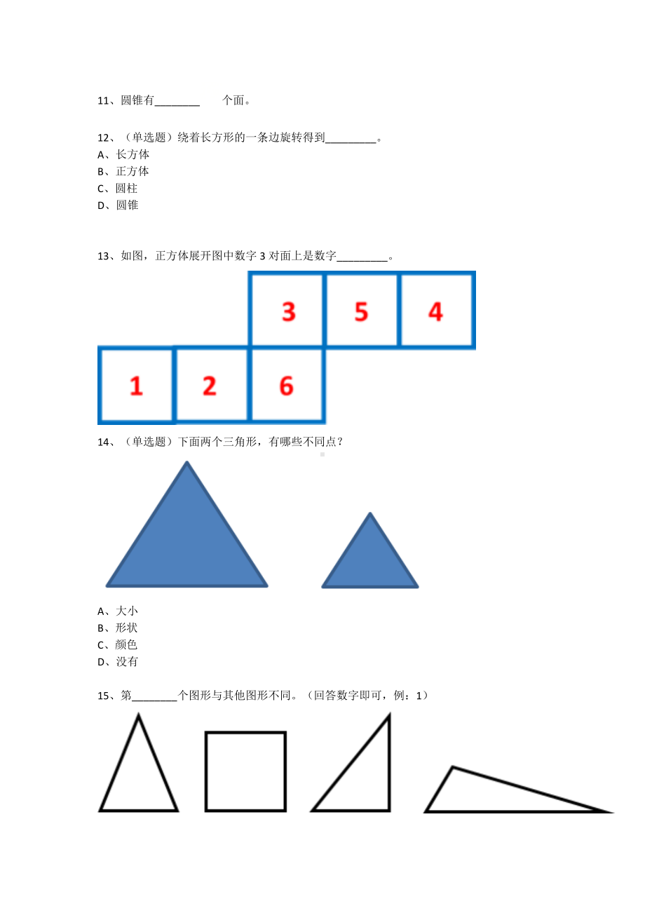 一年级下册数学试题-思维能力综合训练题-14（无答案）全国通用.docx_第2页