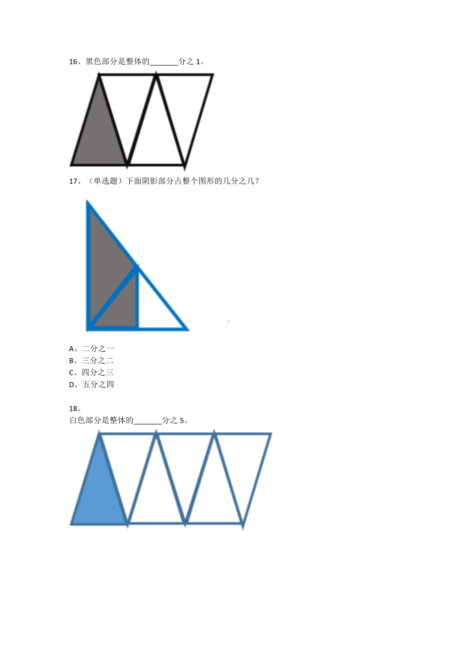 一年级下册数学试题-思维能力综合训练题-14（无答案）全国通用.docx_第3页