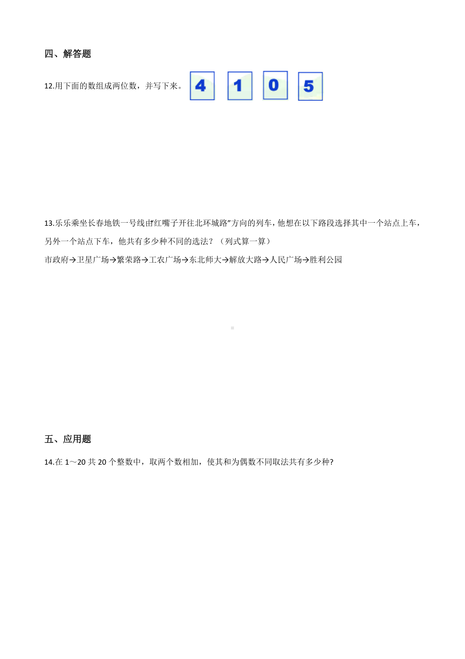 三年级下册数学单元测试 - 8.数学广角人教版（含答案）.docx_第2页