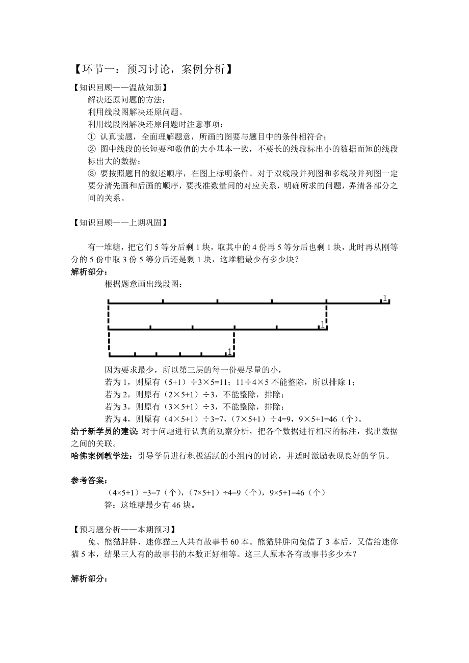 六年级上册数学讲义-能力提升：第07讲 列表法解决复杂还原问题（上）（（解析版）全国通用）.doc_第2页