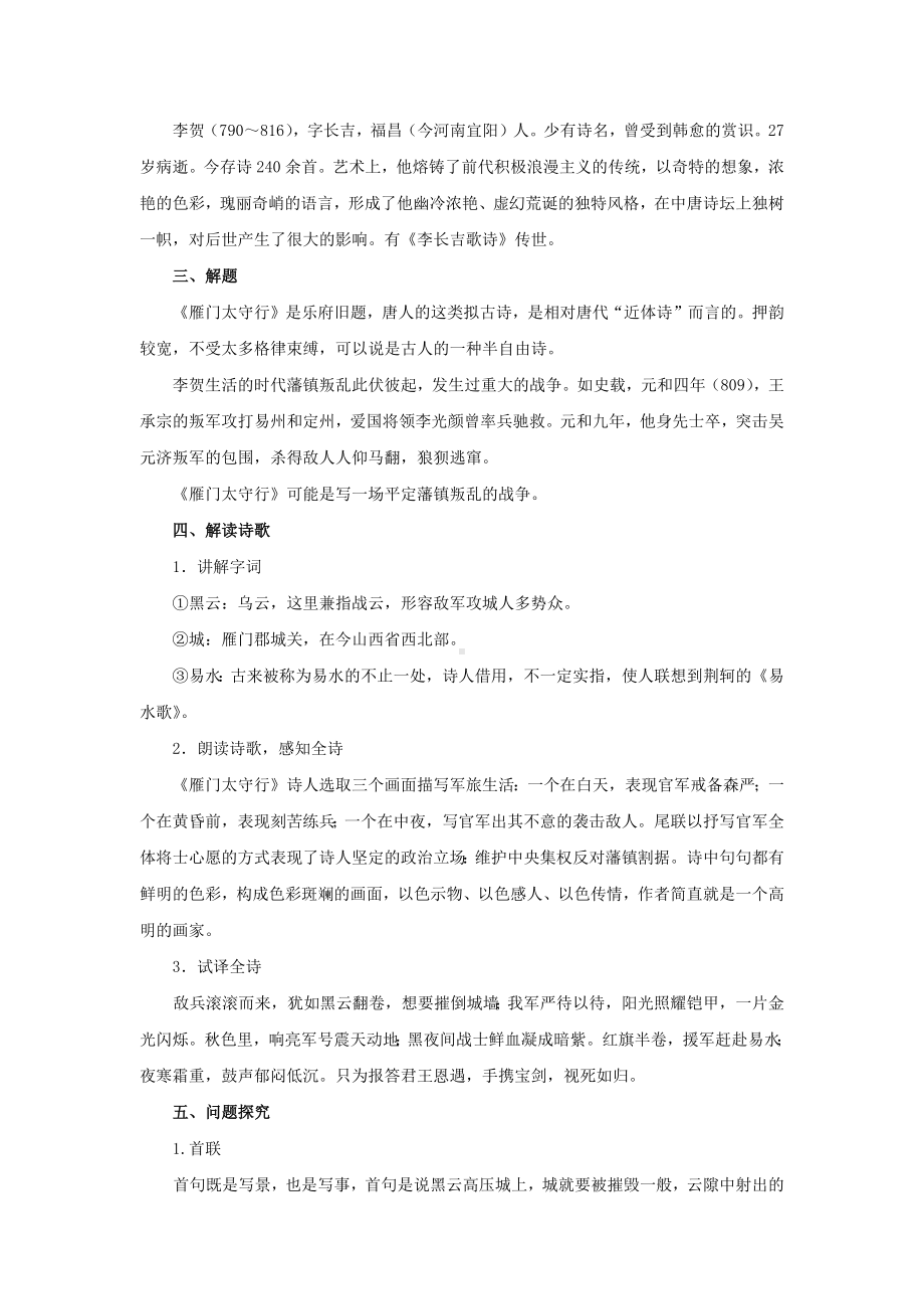 诗词五首雁门太守行示范教案.docx_第2页