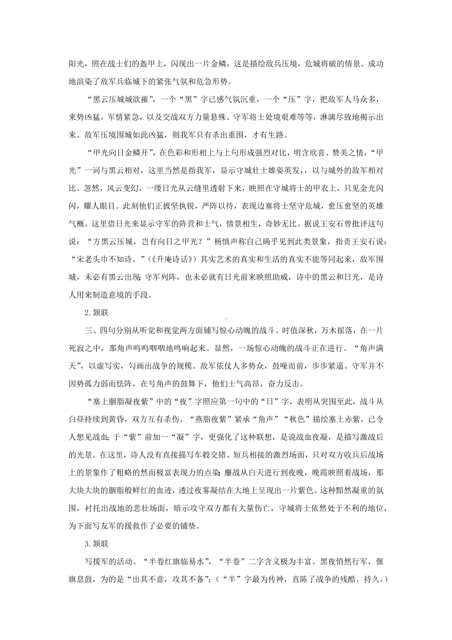 诗词五首雁门太守行示范教案.docx_第3页