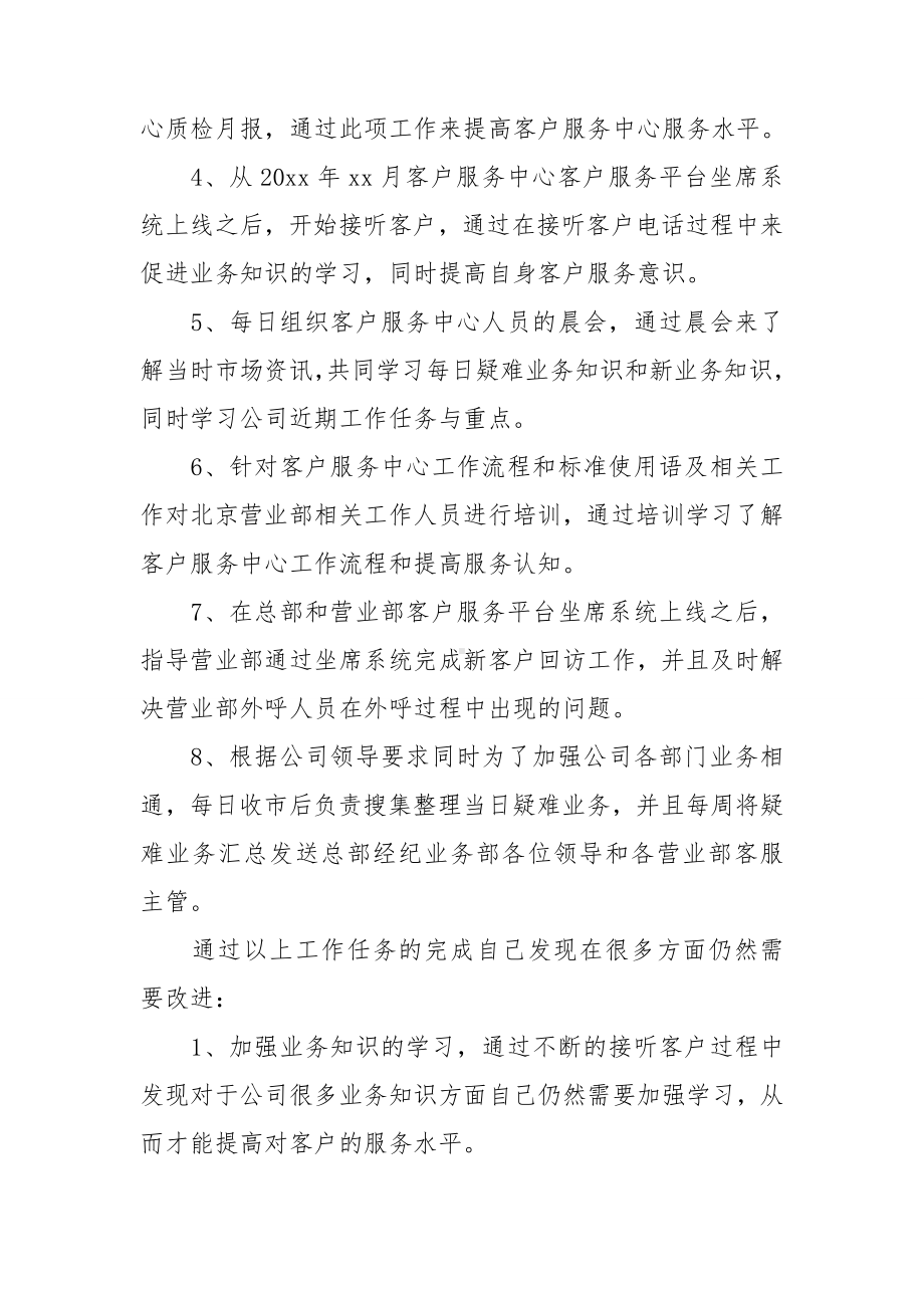 证券公司试用期转正工作总结(8篇).doc_第2页