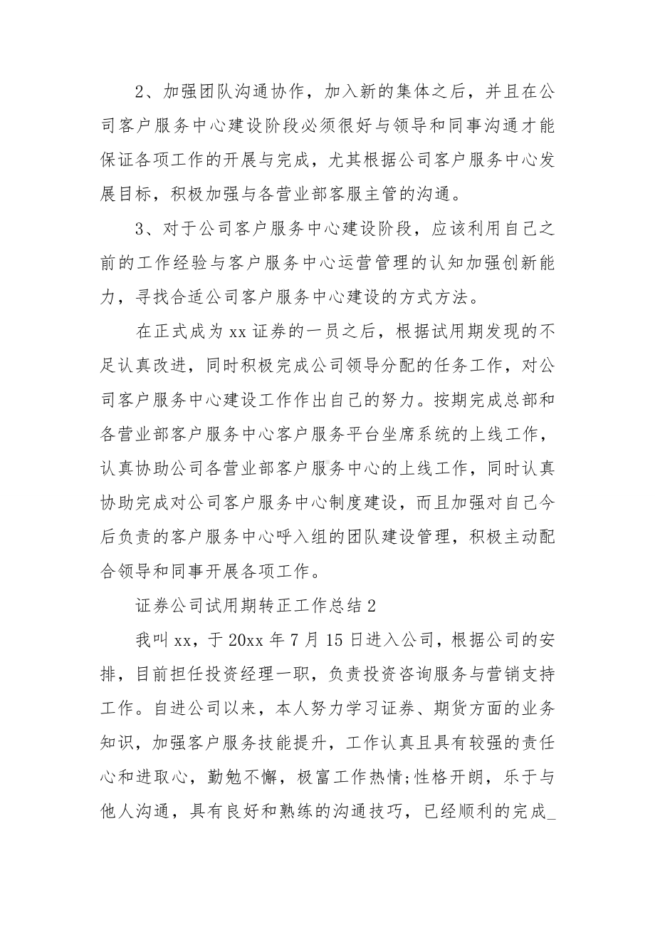 证券公司试用期转正工作总结(8篇).doc_第3页