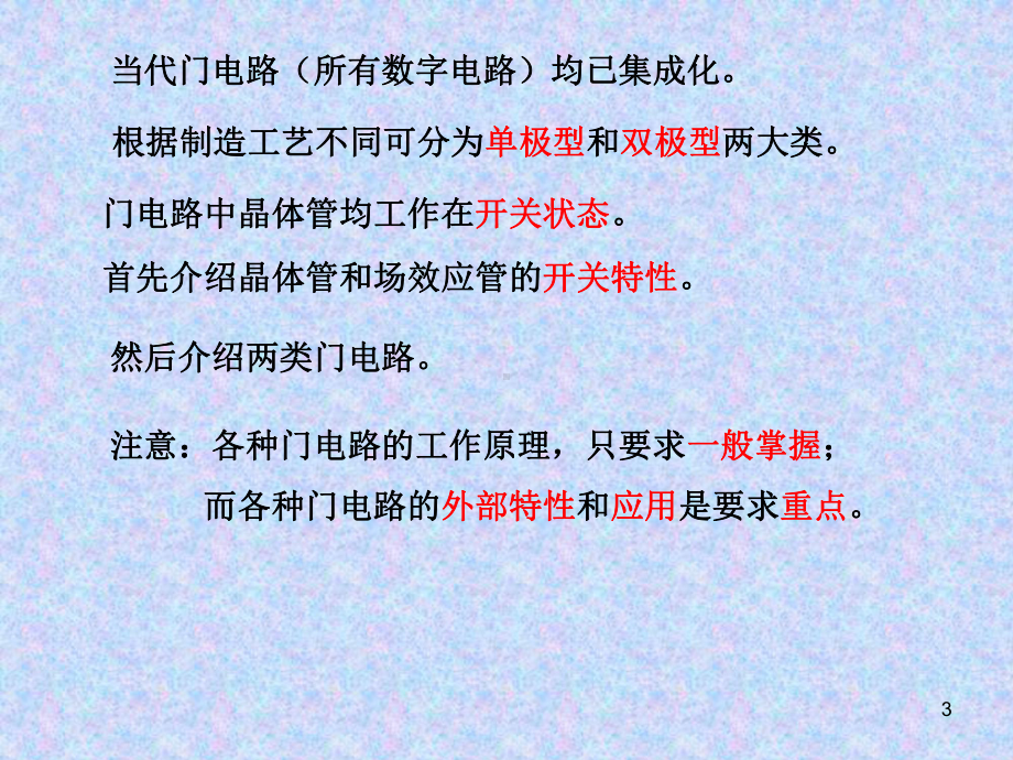 第二章门电路课件学习培训模板课件.ppt_第3页