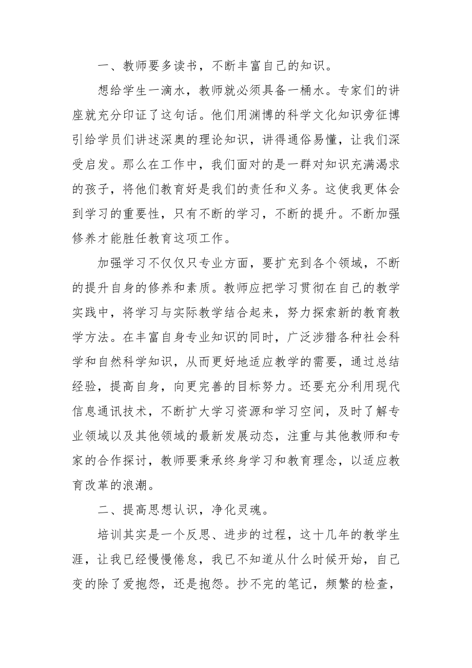 语文教师学习心得体会(15篇).doc_第2页