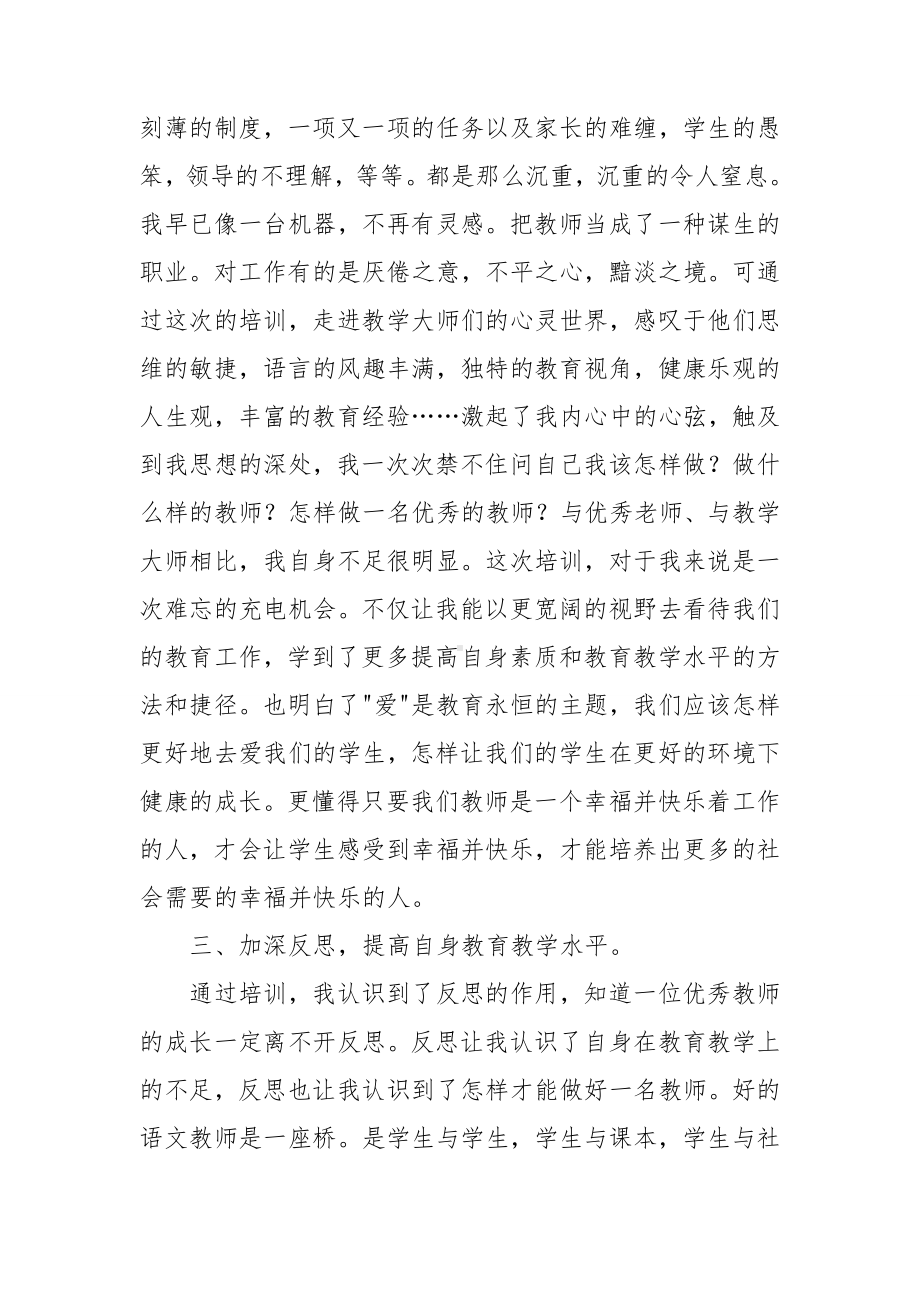 语文教师学习心得体会(15篇).doc_第3页