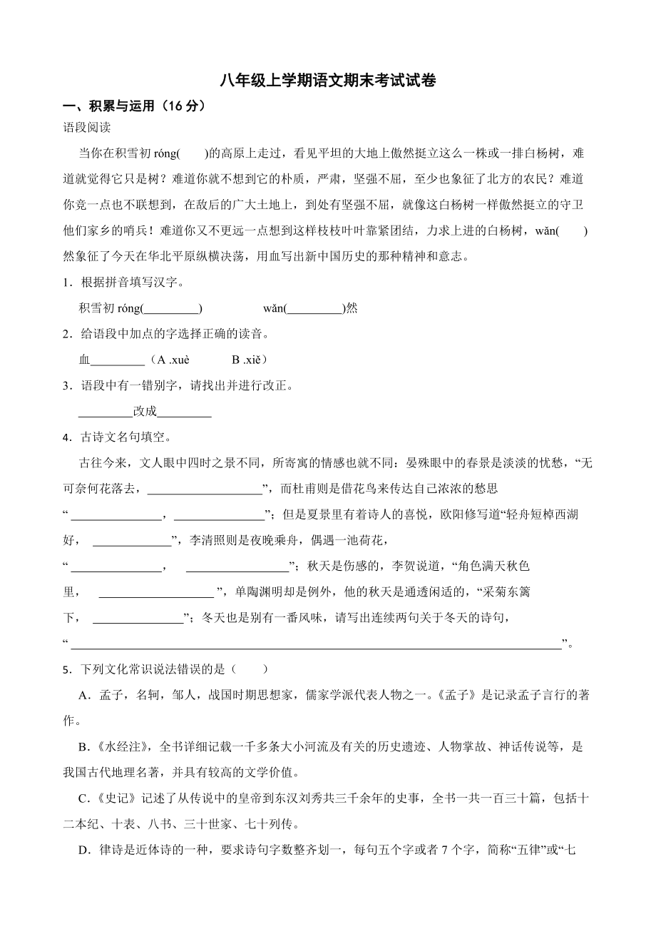 浙江省宁波市2022年八年级上学期语文期末考试试卷（附答案）.pdf_第1页