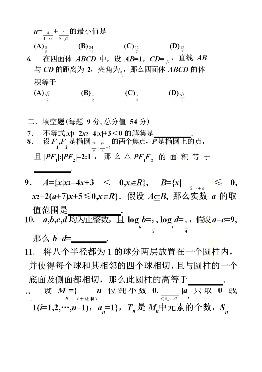 35年全国高中数学联赛试题及答案解析全集(1988-2022).docx_第3页