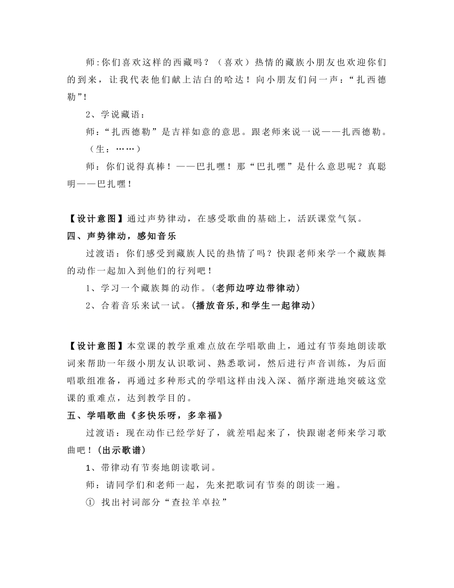 一年级下册音乐教案 第四单元 唱歌多快乐啊多幸福｜人教版.docx_第3页