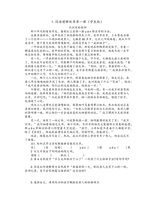 六年级下册语文阅读理解秋季第一课练习（无答案）.docx