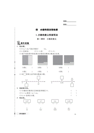 四年级下期数学一课一练 第四单元课课练（图片版无答案）人教版.docx