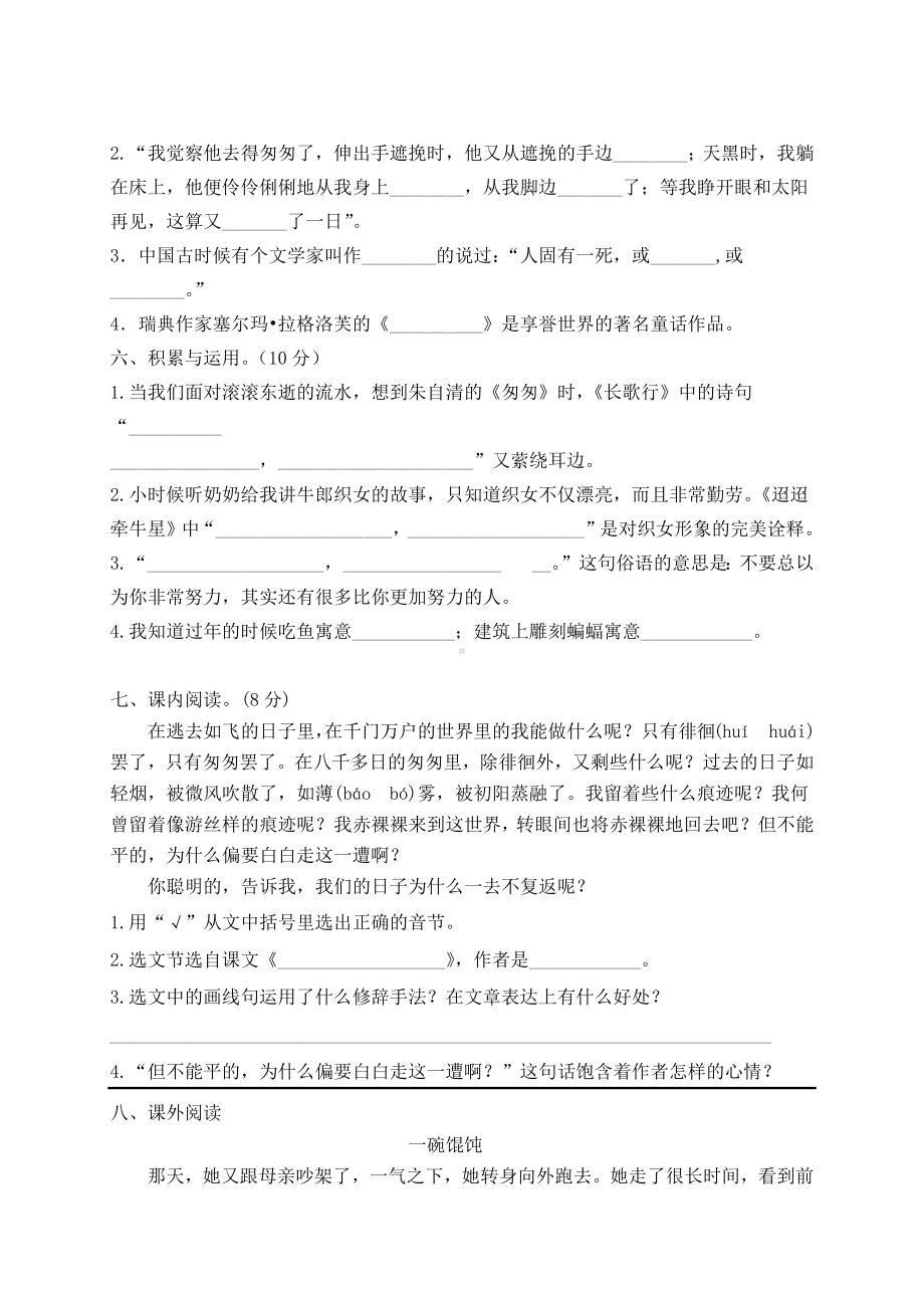 六年级下册语文试题-2021年春季学期期中测试卷（含答案）部编版.docx_第3页