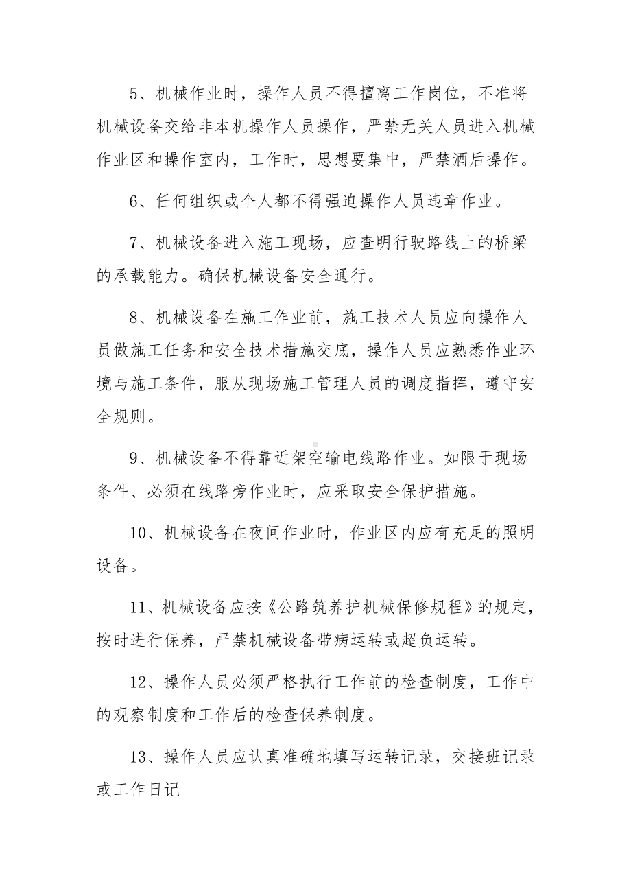 典当物品仓库保管理制度（精选10篇）.docx_第2页