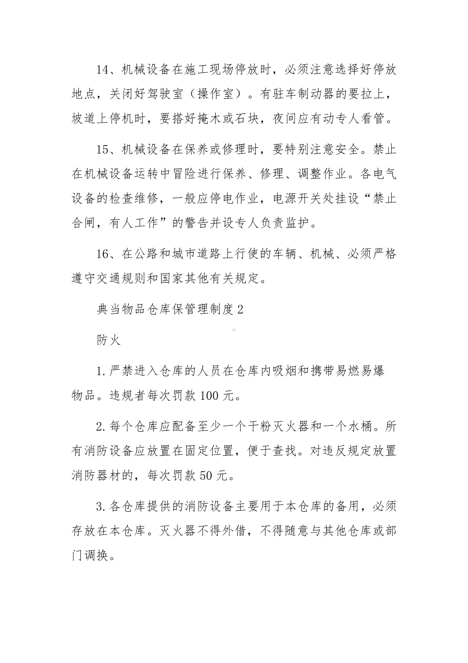 典当物品仓库保管理制度（精选10篇）.docx_第3页