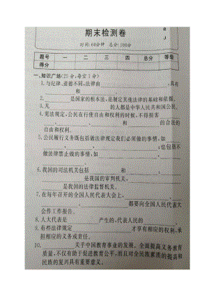 辽宁省朝阳市北票市大三家镇中心小学道德与法治六年级上学期期末检测（部编版图片版无答案）.doc