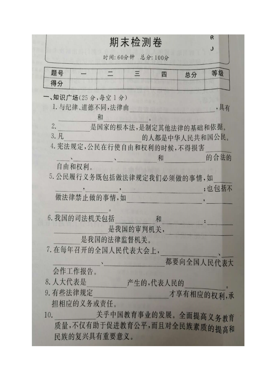 辽宁省朝阳市北票市大三家镇中心小学道德与法治六年级上学期期末检测（部编版图片版无答案）.doc_第1页