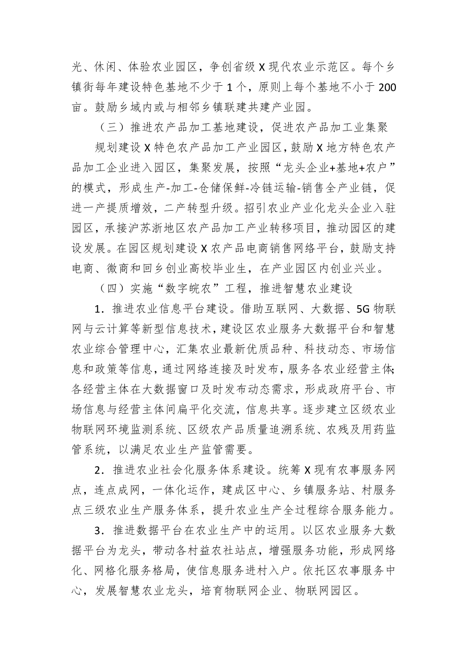 X市区县关于ＸＸ干渠绿色振兴经济带建设实施办法.docx_第3页