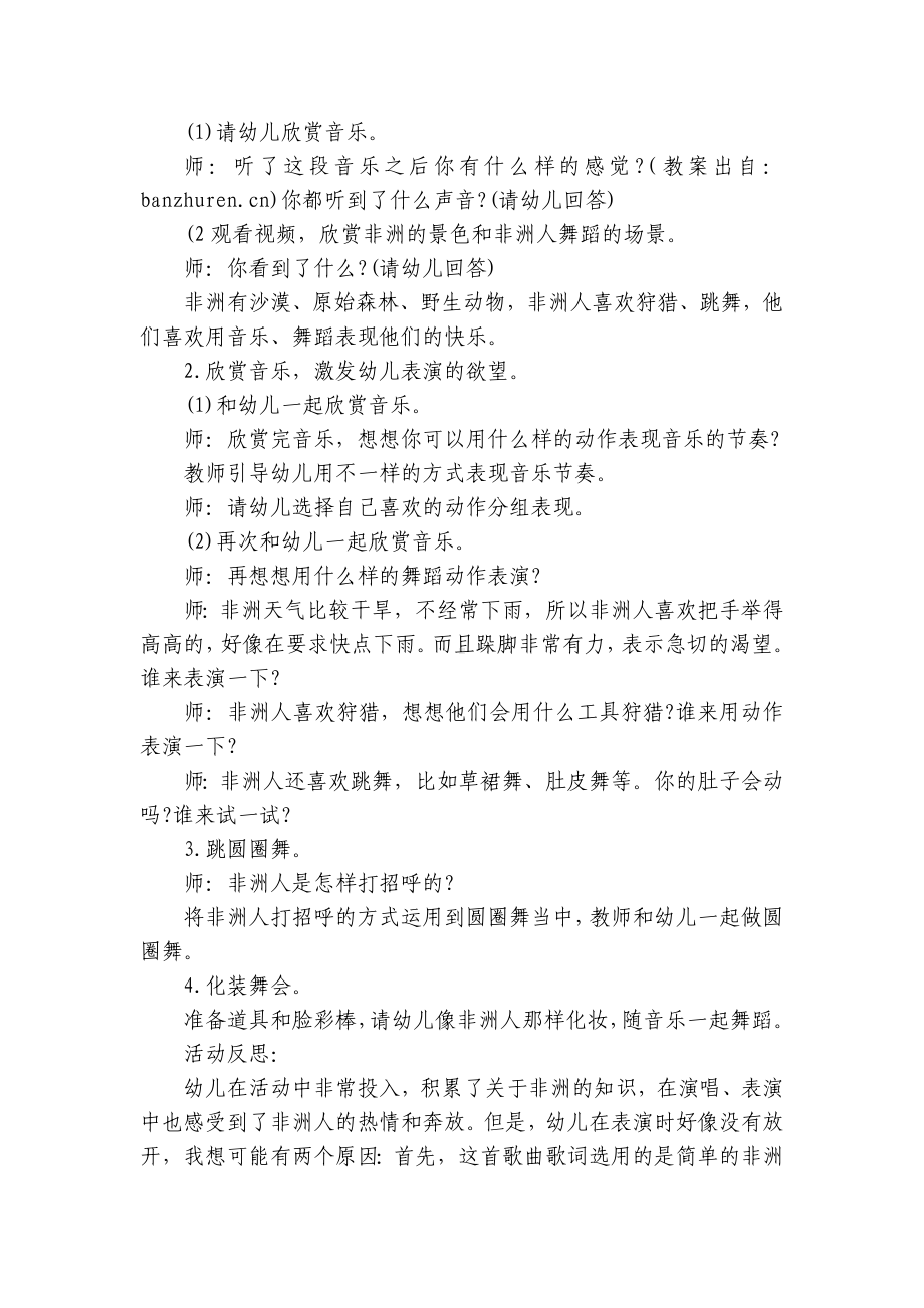 幼儿园大班音乐活动优质公开课获奖教案教学设计《热情的非洲》含反思.docx_第2页