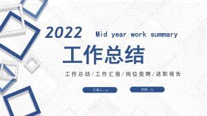 2022年工作总结工作述职ppt参考模板.pptx