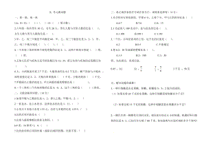 六年级上册数学试题-比-单元测试 （无答案）北师大版.doc