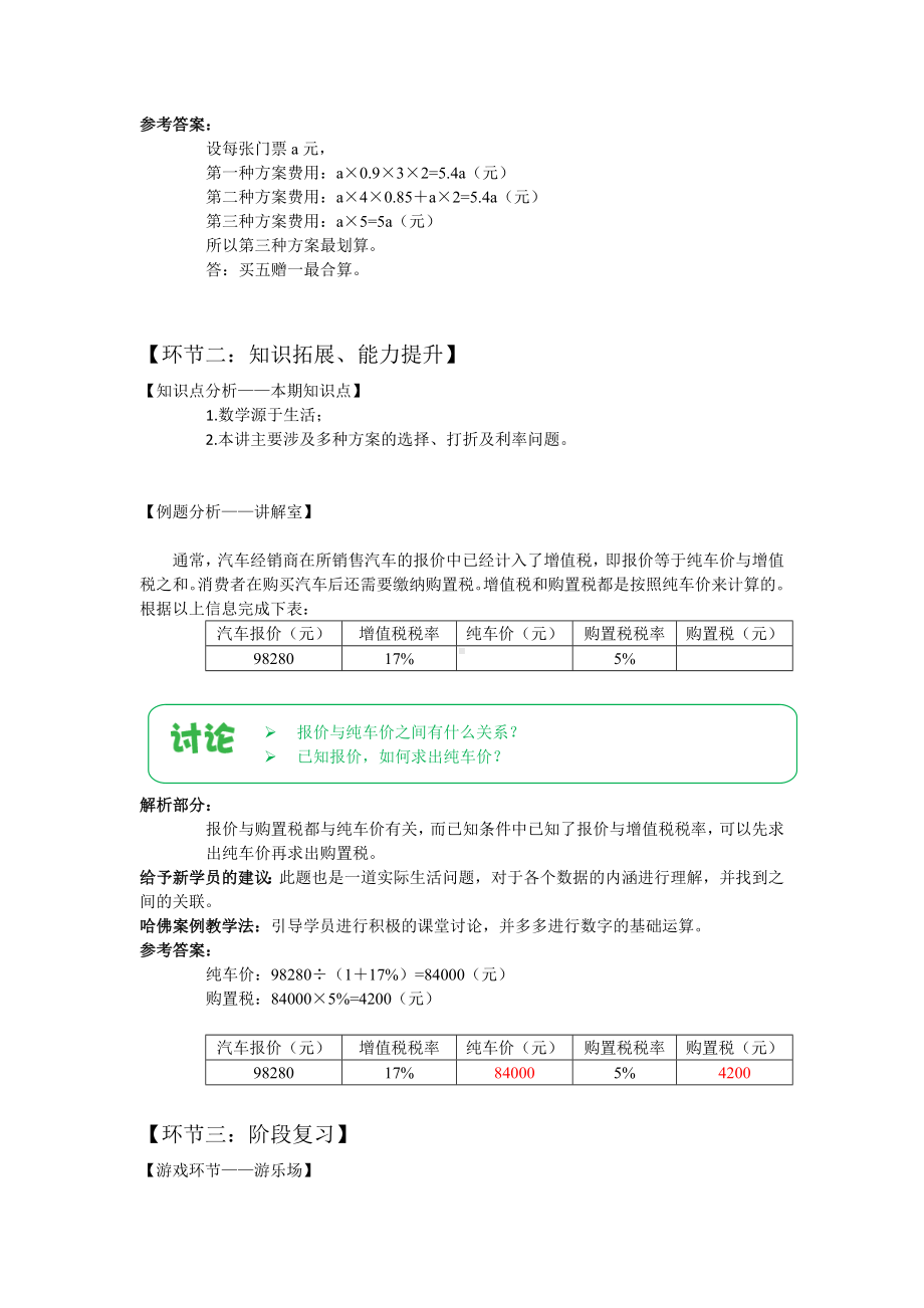 六年级上册数学讲义-能力提升：第09讲 生活中的数学问题（上）（（解析版）全国通用）.doc_第3页