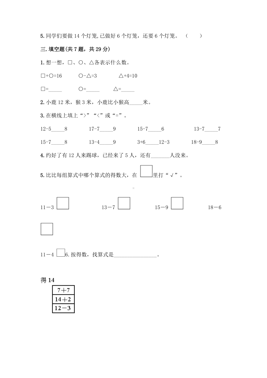 一年级下册数学试题-第一单元 餐厅里的数学问题 测试卷-浙教版（含答案）.doc_第2页